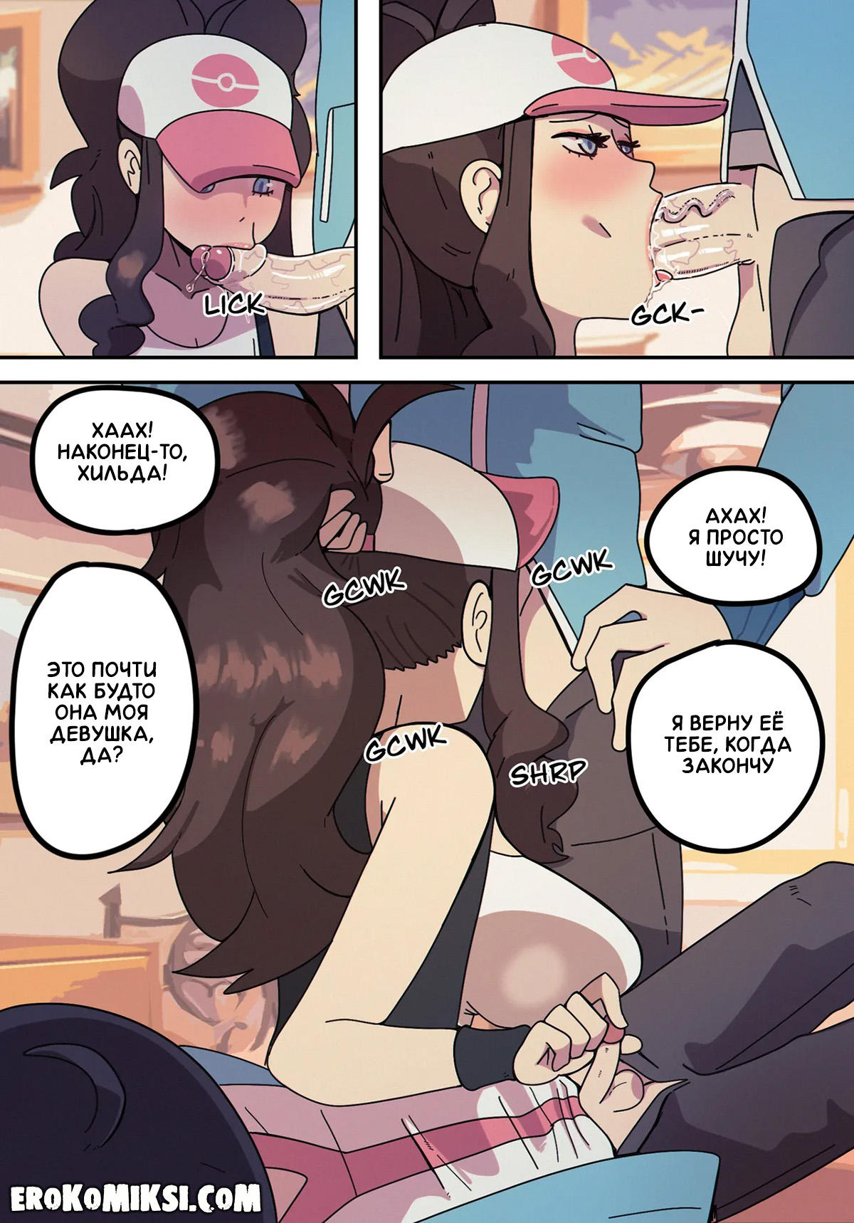 14-12 Порно комикс Покемон. Мой друг – куколд. ОБНОВЛЕНО!!! ПОЛНАЯ ВЕРСИЯ!!!