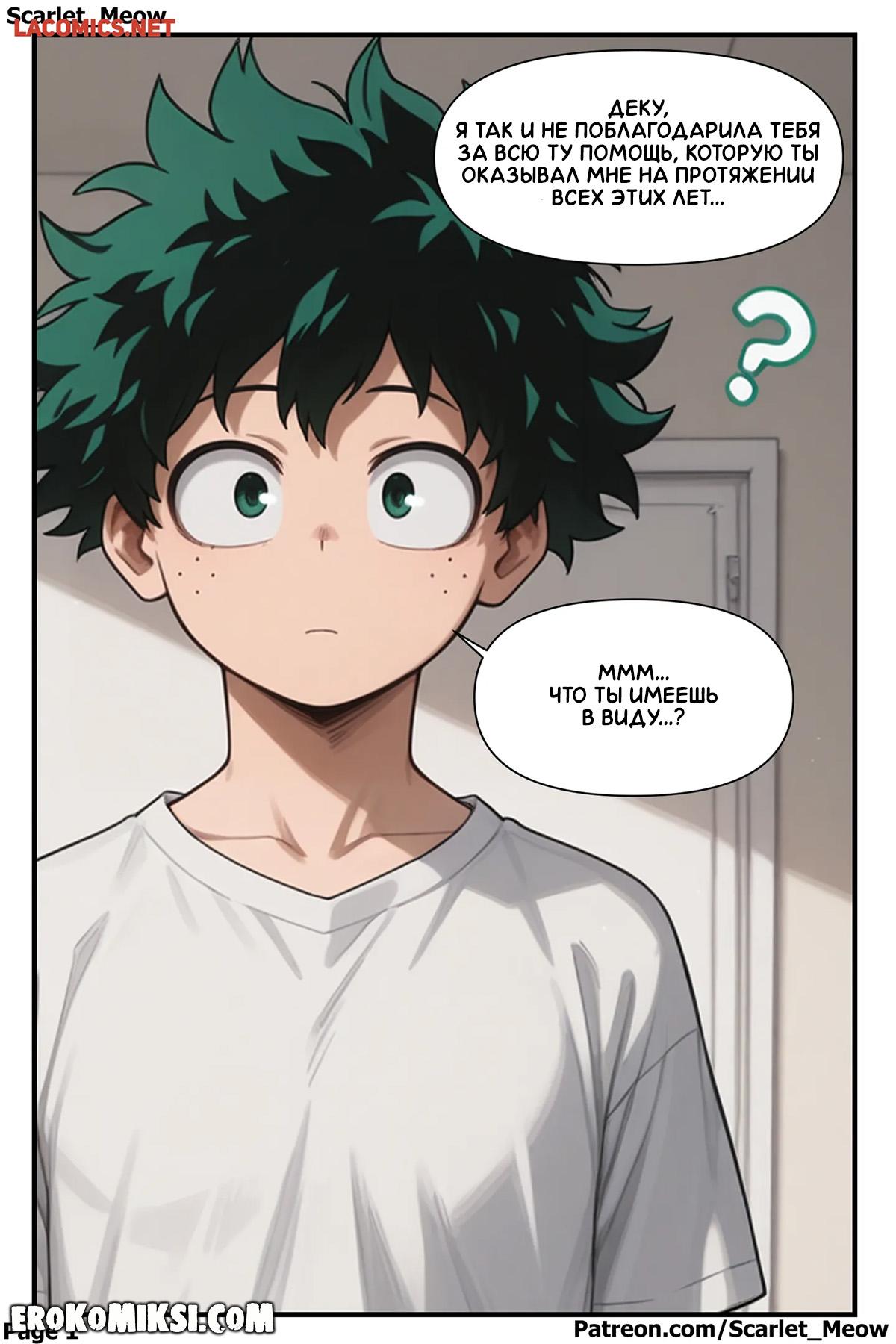 2-50 Порно комикс Моя геройская академия. Серьёзность моих чувств.