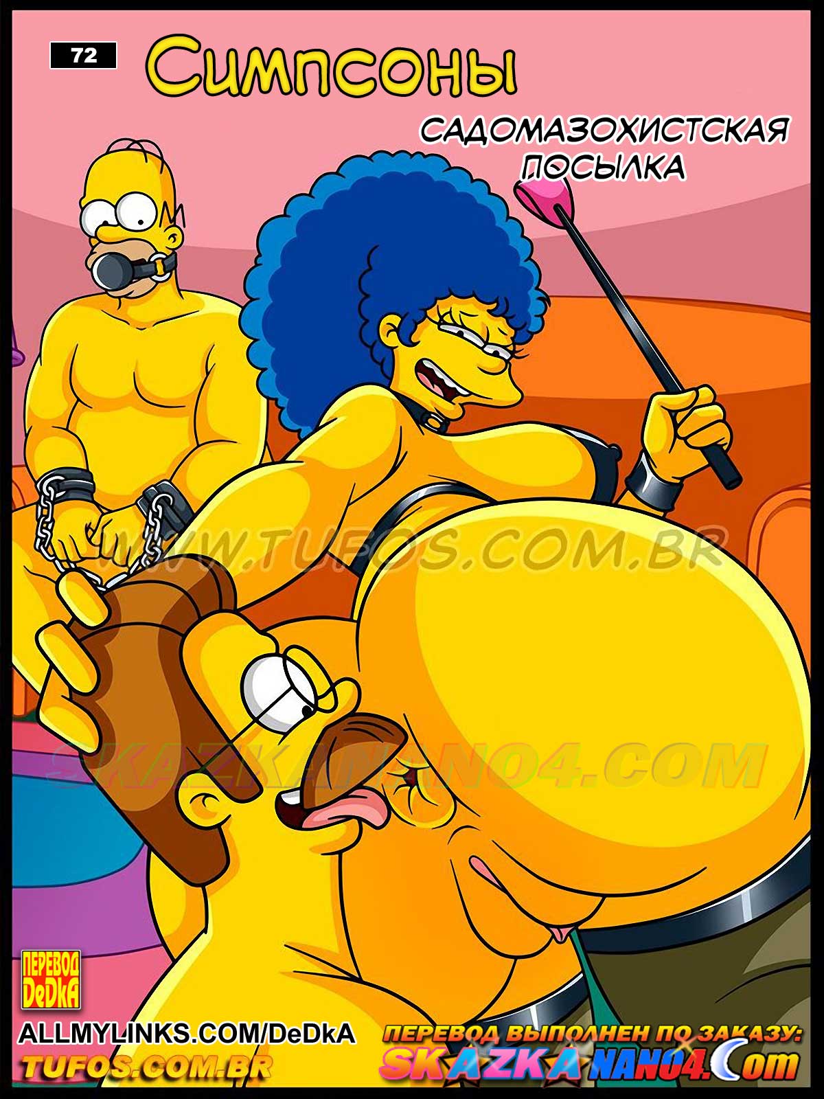 pornoskazka__os_simptoons_72_001 Порно комикс Симпсоны. Часть 72: Садомазохистская посылка.