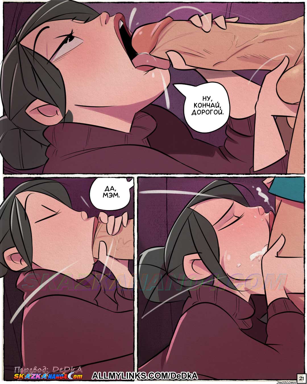 pornoskazka__peaches_2_022 Порно комикс Персики. Часть 2. ОБНОВЛЕНО!!! ДОБАВЛЕНЫ НОВЫЕ СТРАНИЦЫ!!!