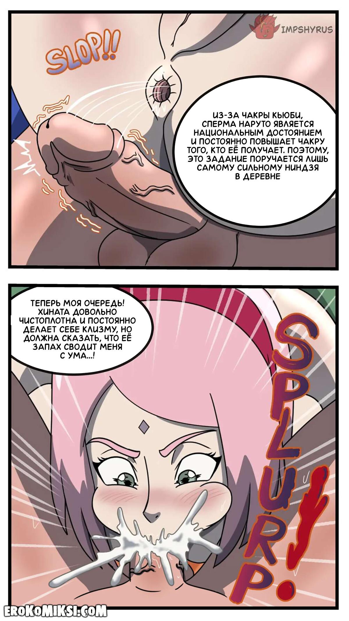11-30 Порно комикс Наруто. Секретная миссия.