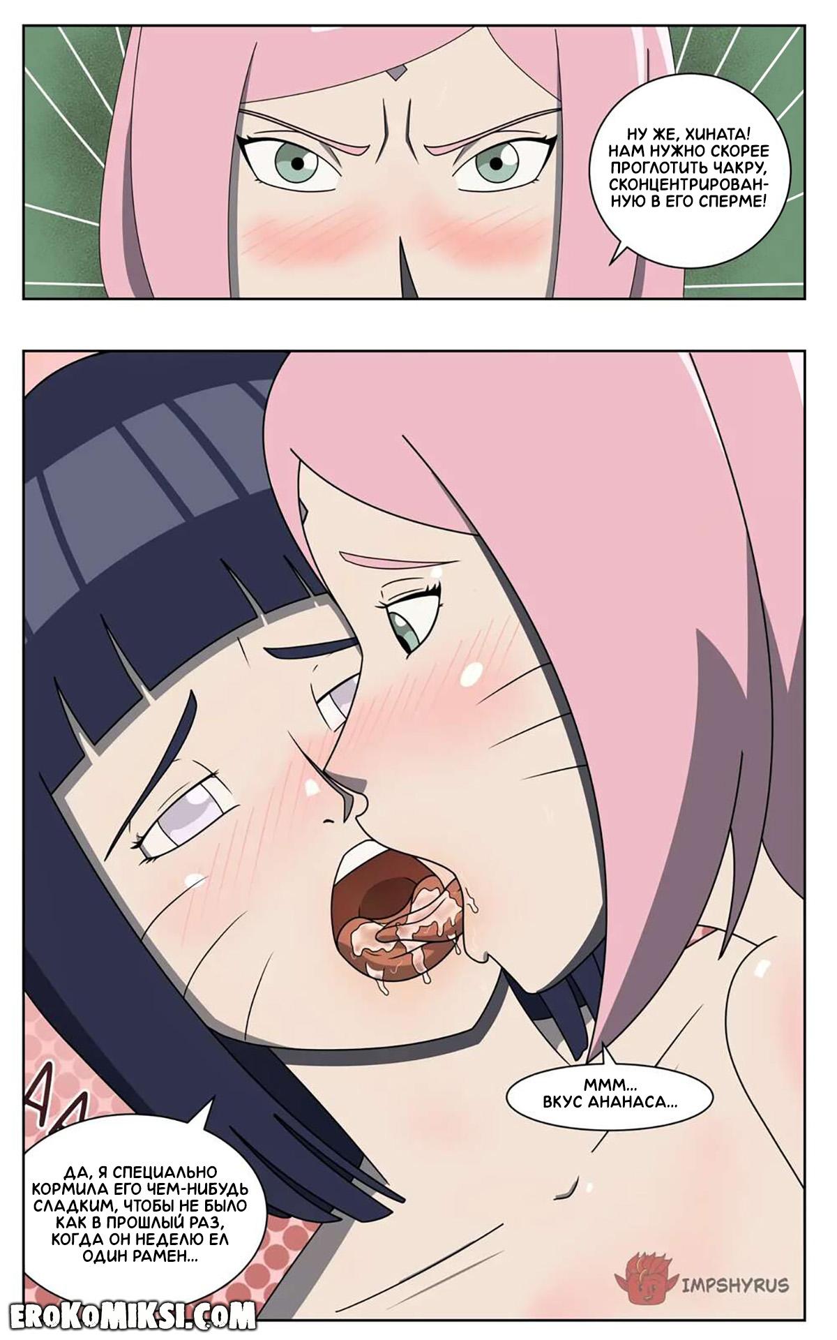 13-24 Порно комикс Наруто. Секретная миссия.