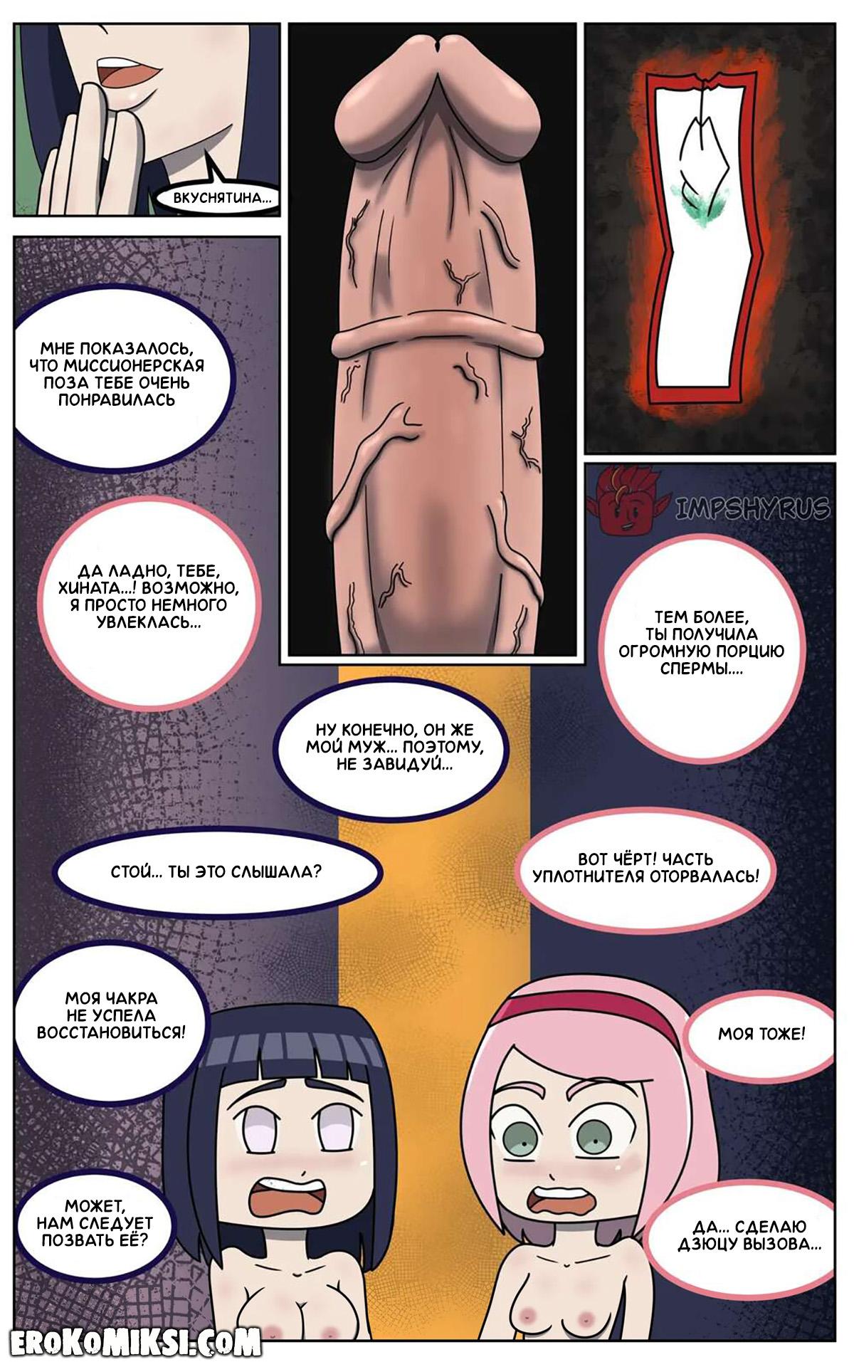 27-12 Порно комикс Наруто. Секретная миссия.