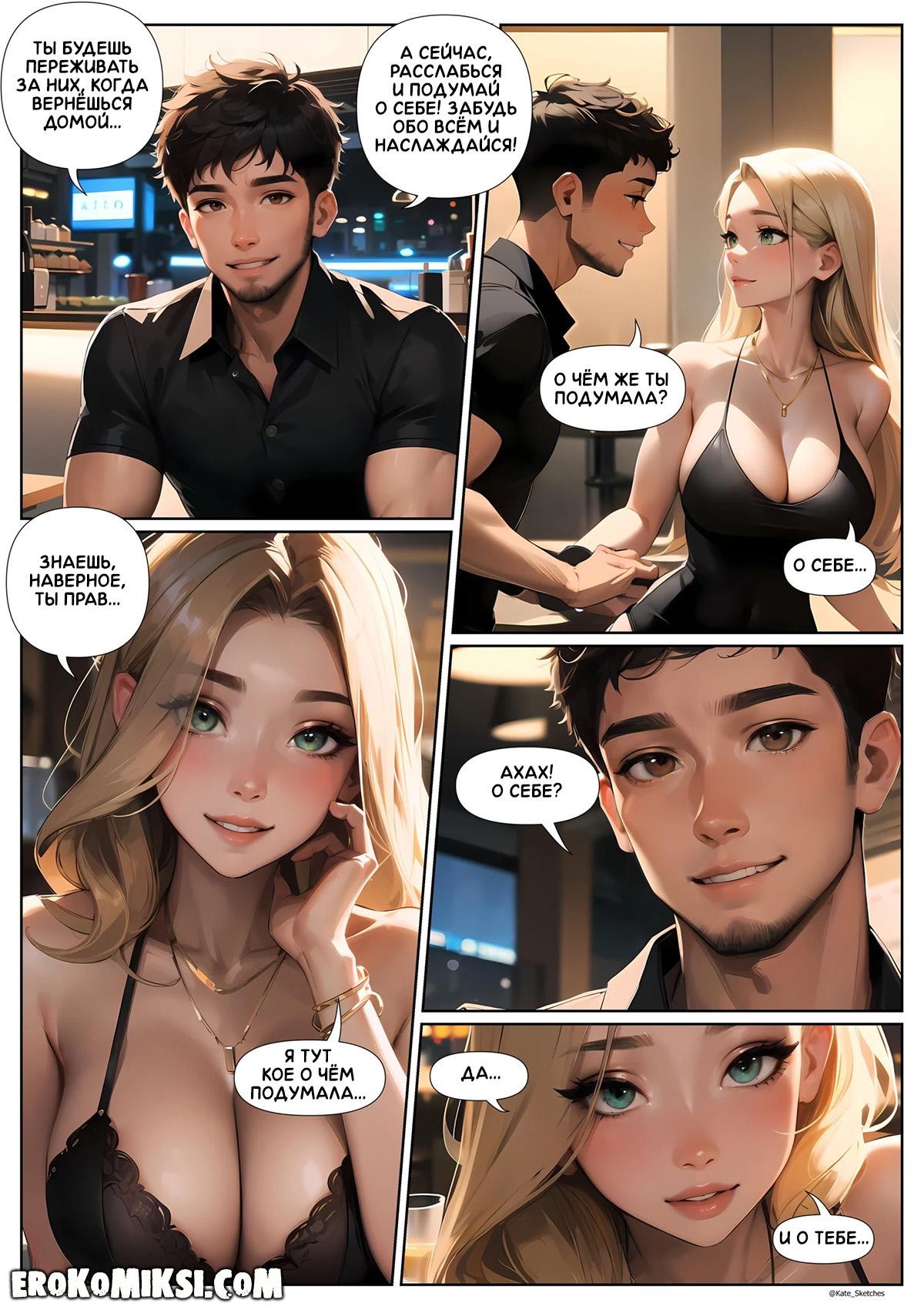 4-16 Порно комикс Летние каникулы Анона. Часть 4.