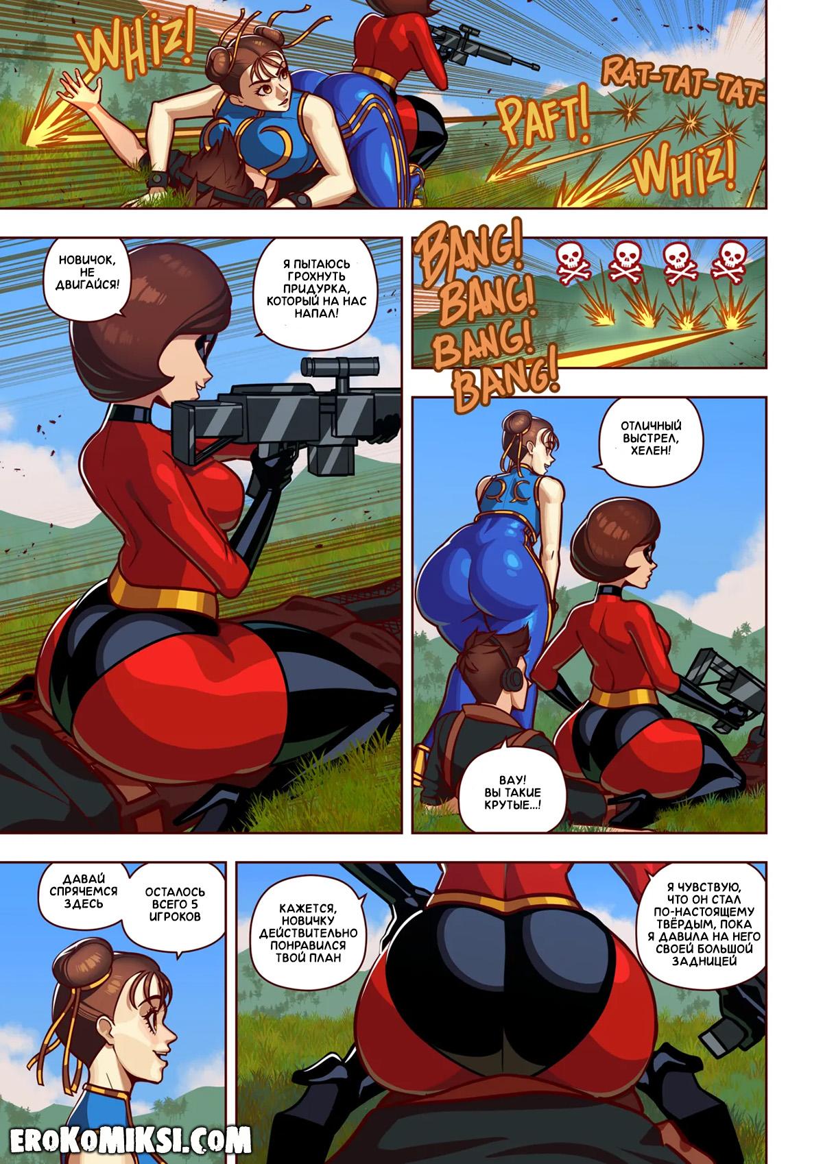 4-41 Порно комикс Fortnite. Королевская битва. ОБНОВЛЕНО!!! ДОБАВЛЕНЫ НОВЫЕ СТРАНИЦЫ!!!