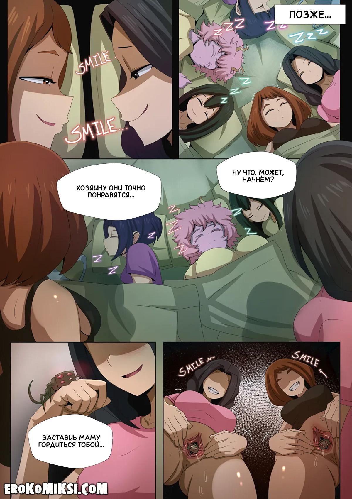 4-43 Порно комикс Моя геройская академия. Развращение героинь. Часть 3.