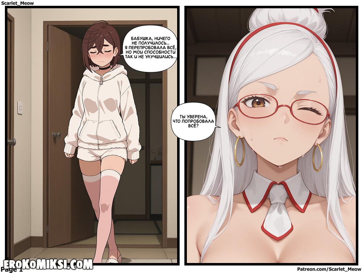 1-40 Порно комикс ДанДаДан. Высвобождение энергии. Часть 2.