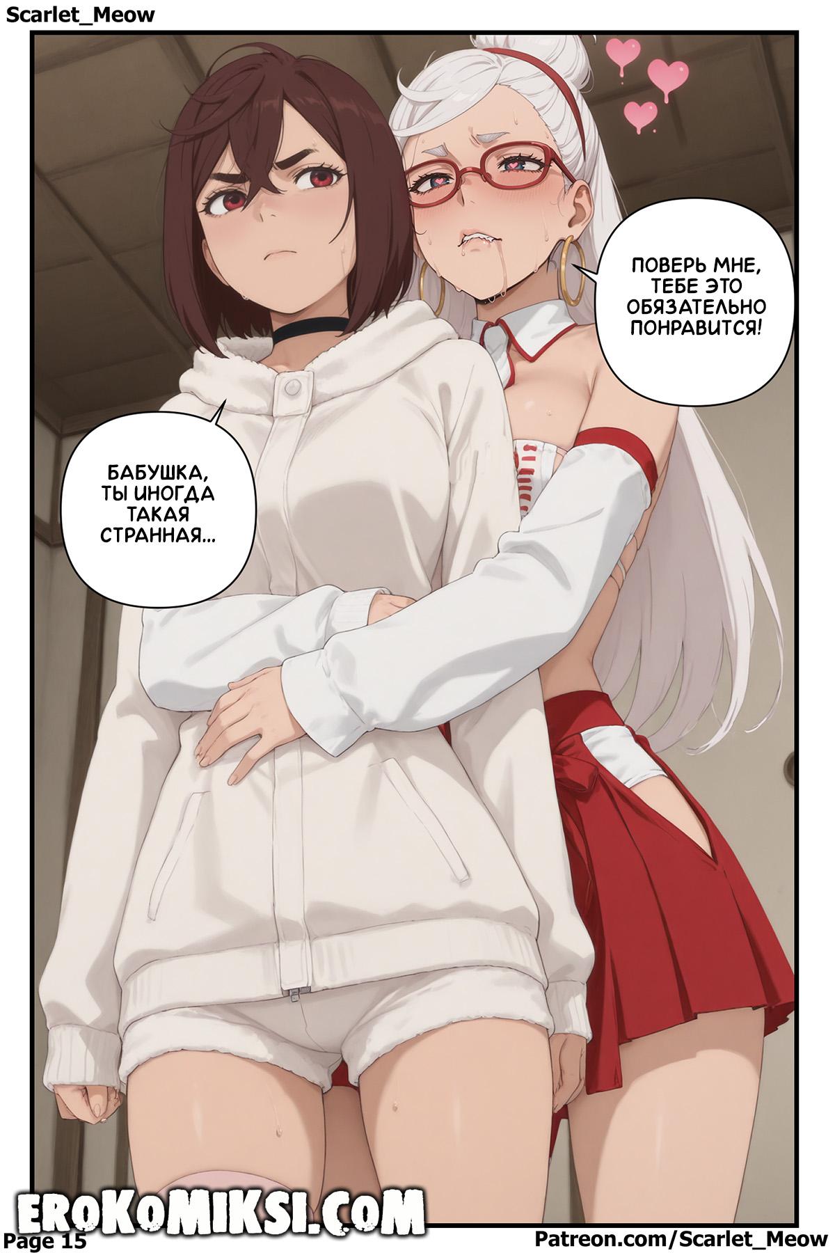 15-26 Порно комикс ДанДаДан. Высвобождение энергии. Часть 2.