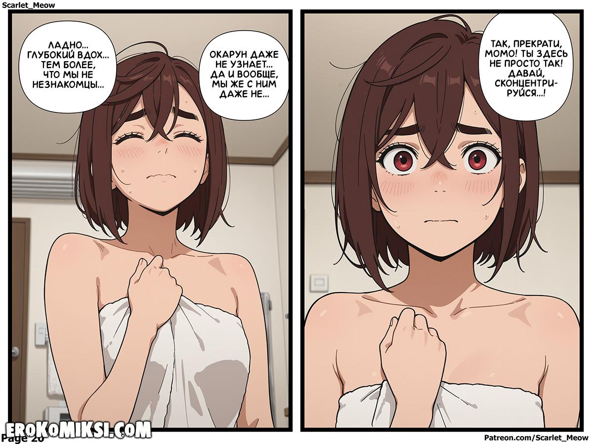 20-18 Порно комикс ДанДаДан. Высвобождение энергии. Часть 2.