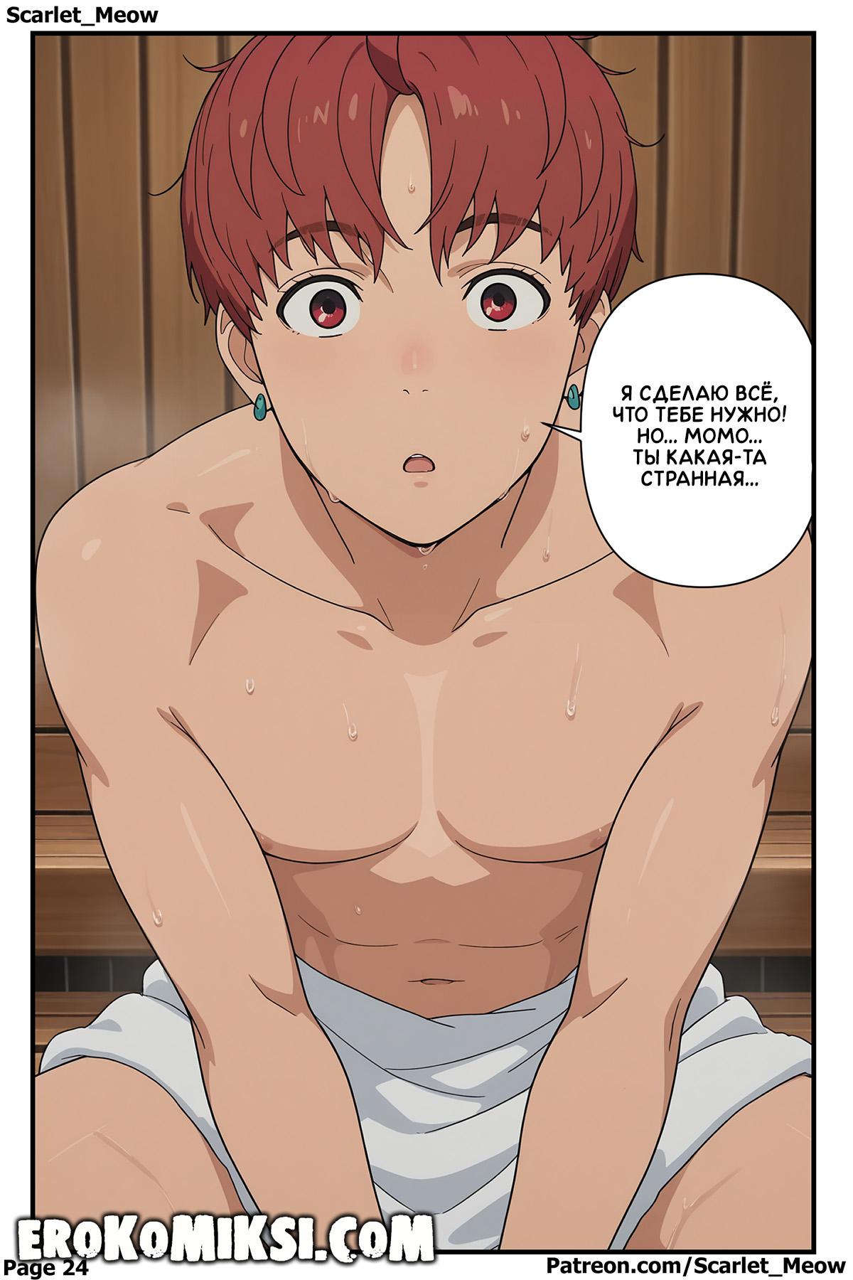 24-12 Порно комикс ДанДаДан. Высвобождение энергии. Часть 2.