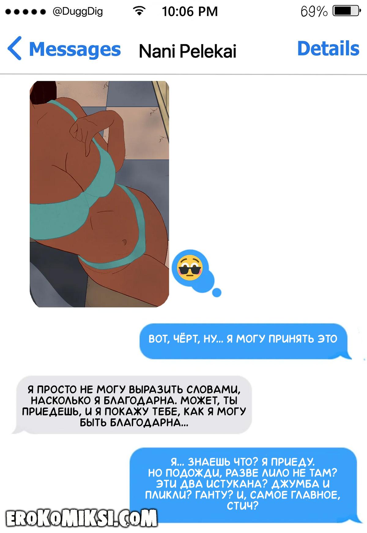 4-31 Порно комикс Лило и Стич. Особая благодарность от Нани.