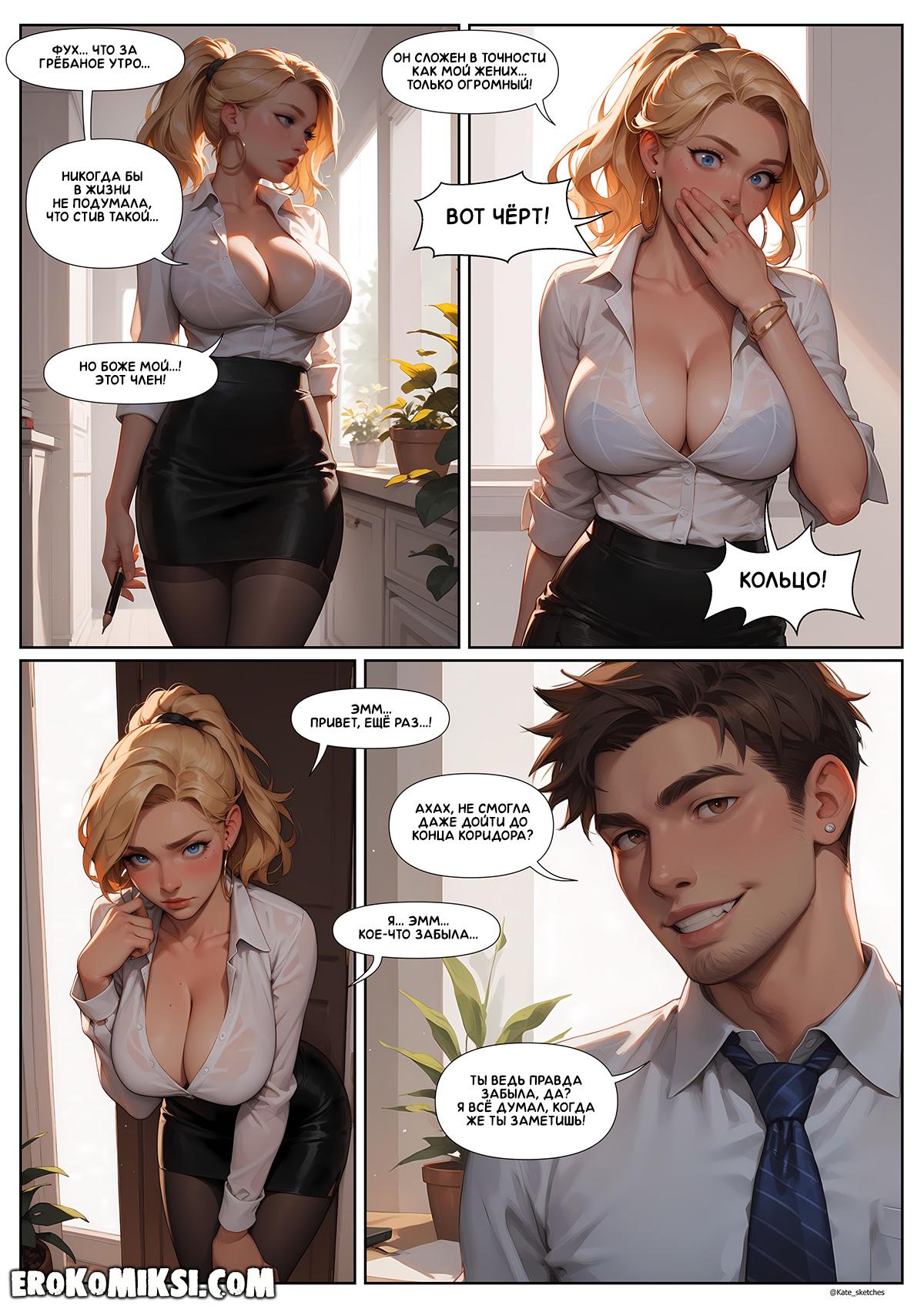 50 Порно комикс Политика офиса. Эпизод 1. Сделка.