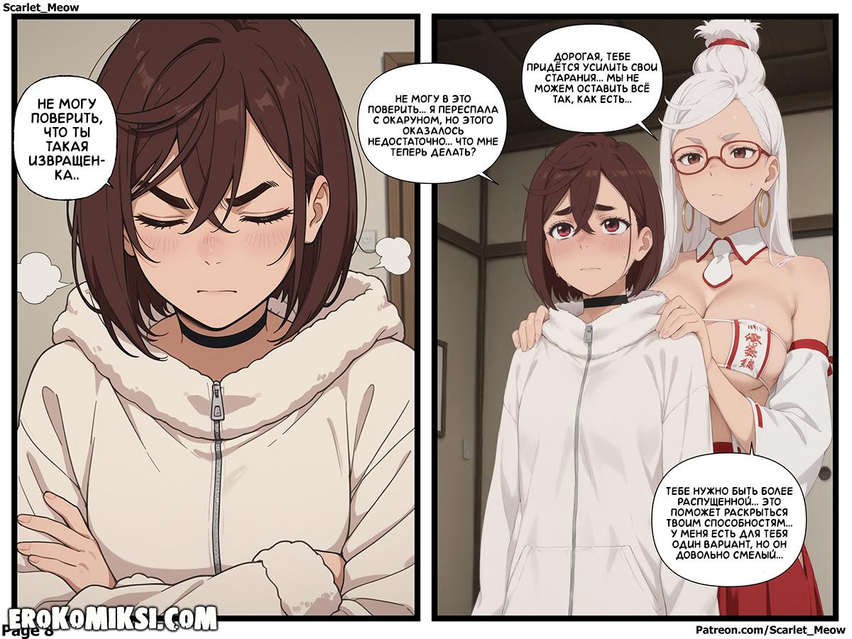 8-31 Порно комикс ДанДаДан. Высвобождение энергии. Часть 2.