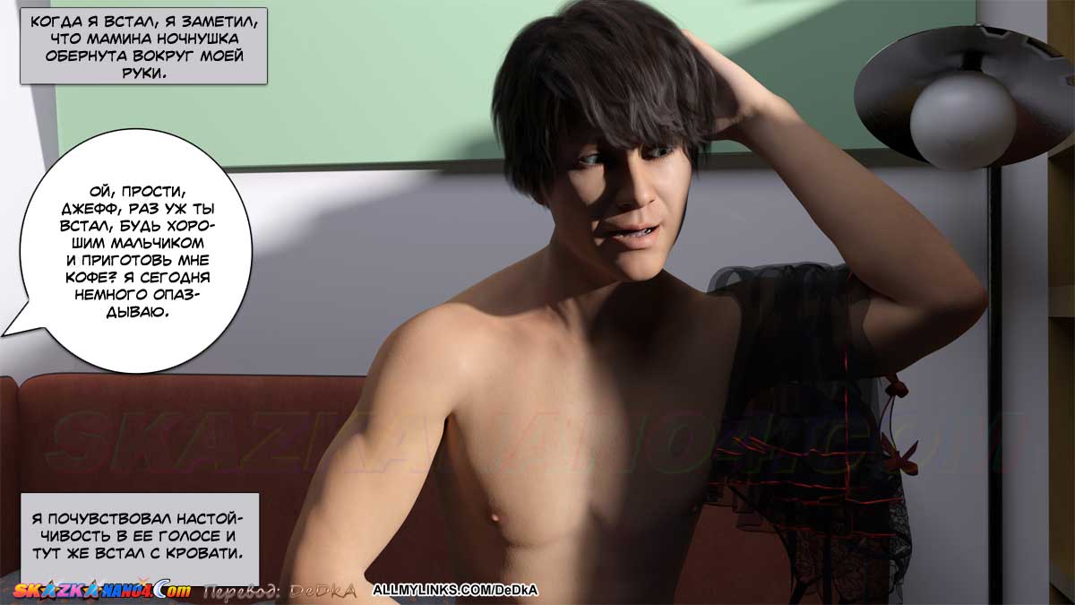 pornoskazka__rooming_with_mom_2_011 Порно комикс Жизнь вместе с мамой. Часть 2.