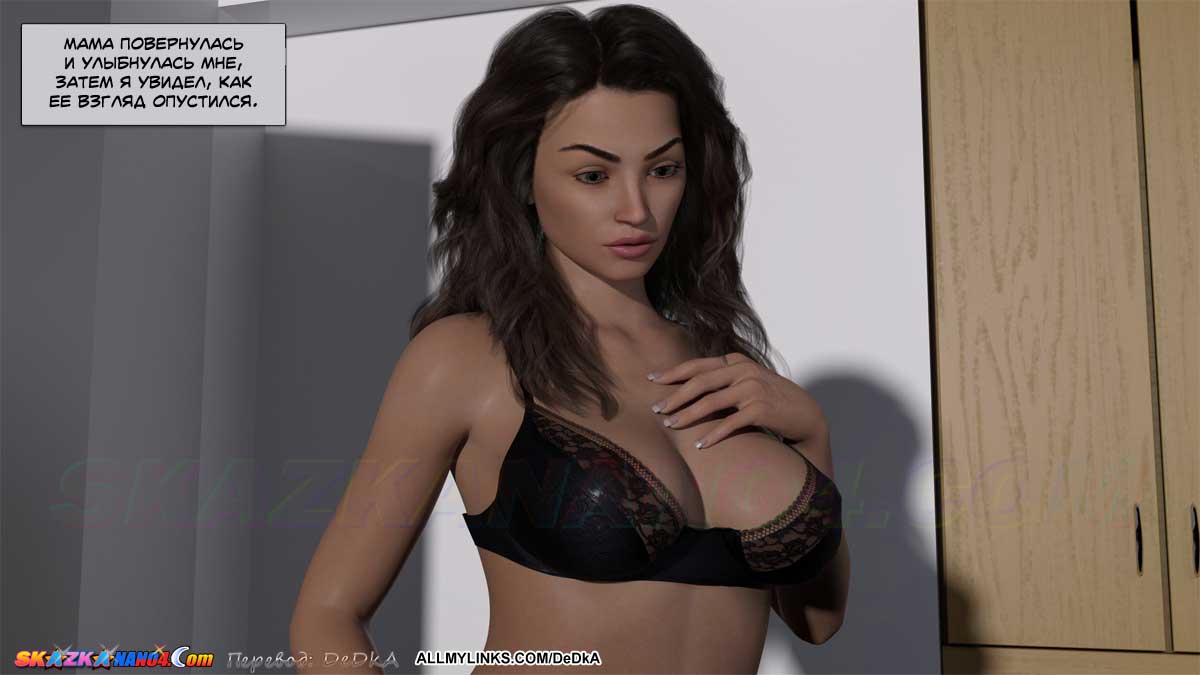 pornoskazka__rooming_with_mom_2_012 Порно комикс Жизнь вместе с мамой. Часть 2.