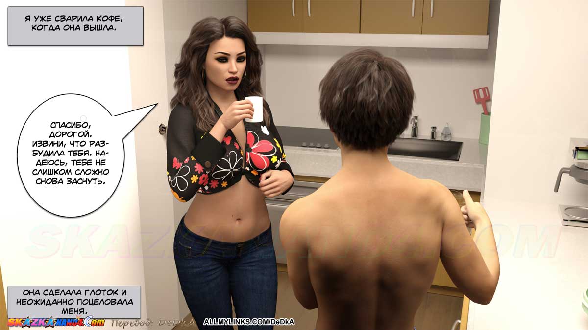 pornoskazka__rooming_with_mom_2_015 Порно комикс Жизнь вместе с мамой. Часть 2.