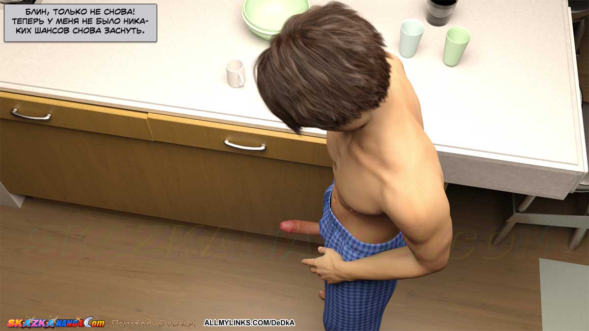 pornoskazka__rooming_with_mom_2_019 Порно комикс Жизнь вместе с мамой. Часть 2.