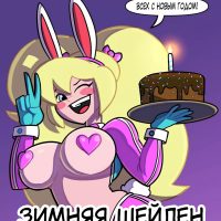 Порно комикс Атомик Кинг Бу. Зимняя Шейлен.