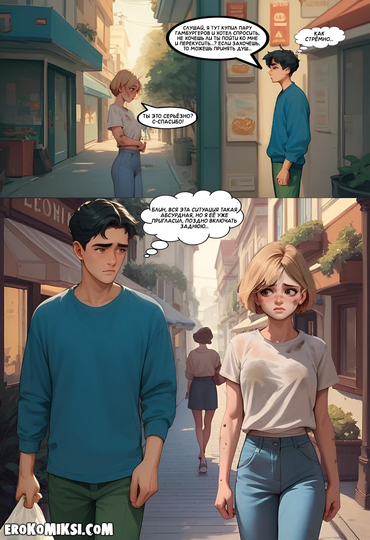 11-7 Порно комикс Моя бездомная подружка.