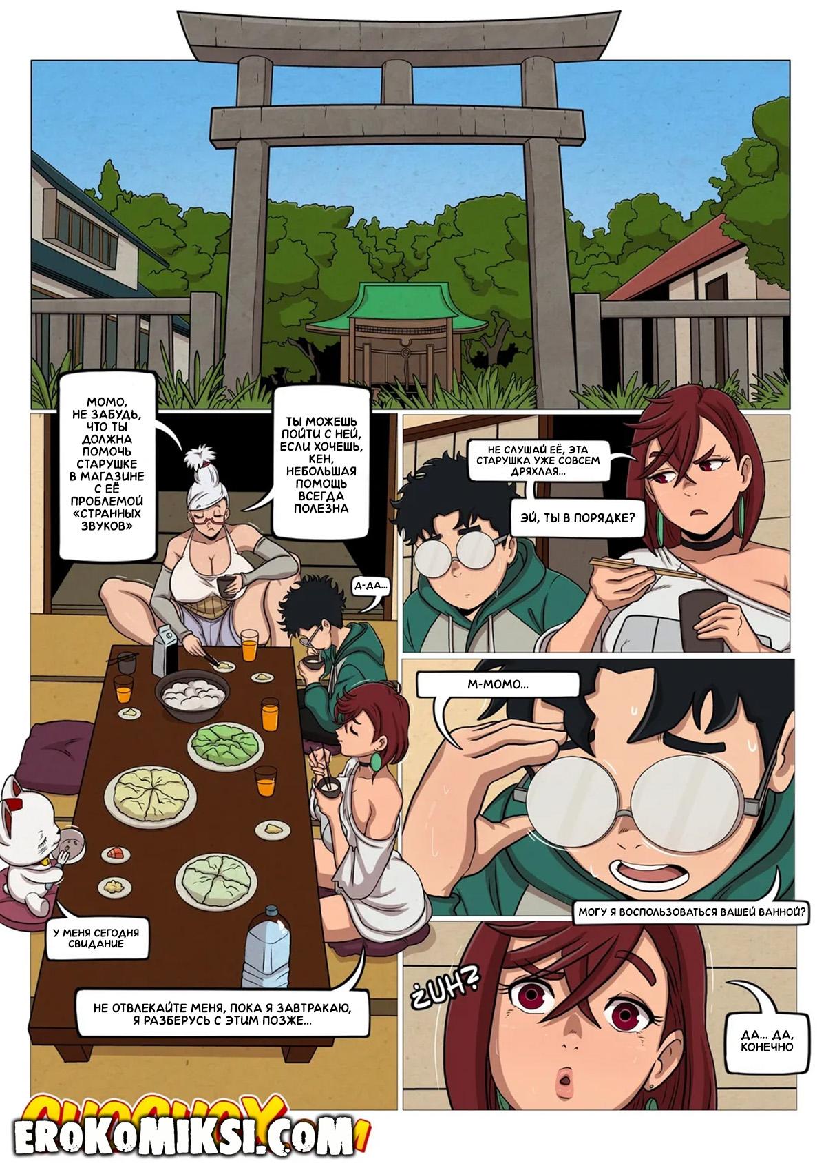 2-39 Порно комикс DanDaDan. Охотник за трусиками. ОБНОВЛЕНО!!! ДОБАВЛЕНЫ НОВЫЕ СТРАНИЦЫ!!!