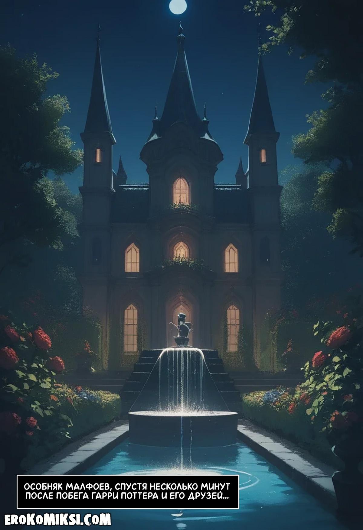 2-57 Порно комикс Гарри Поттер. Беллатрисса Лестрейндж.