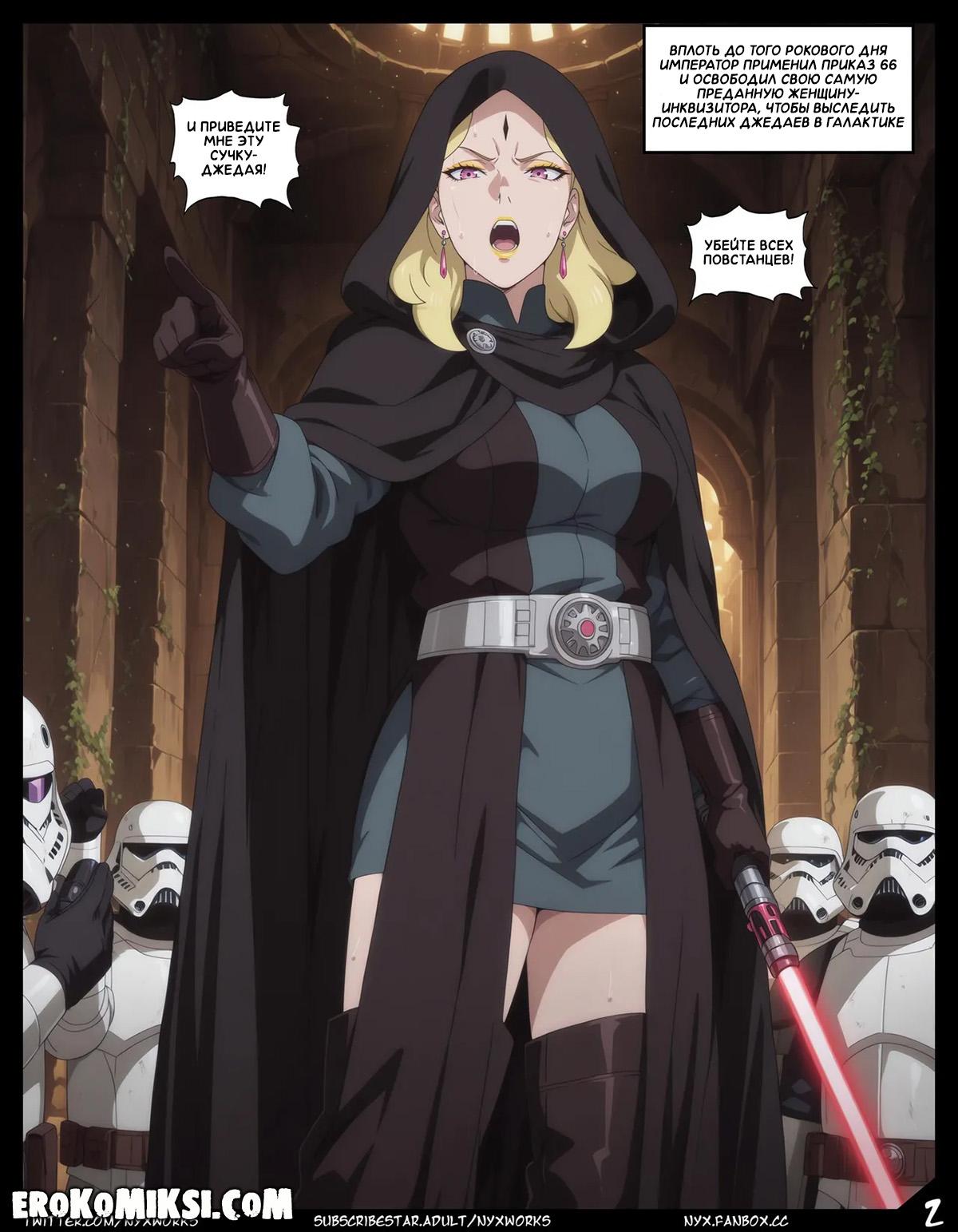 2-72 Порно комикс Боруто. Звёздные войны. Эпизод 1. Преобразование.