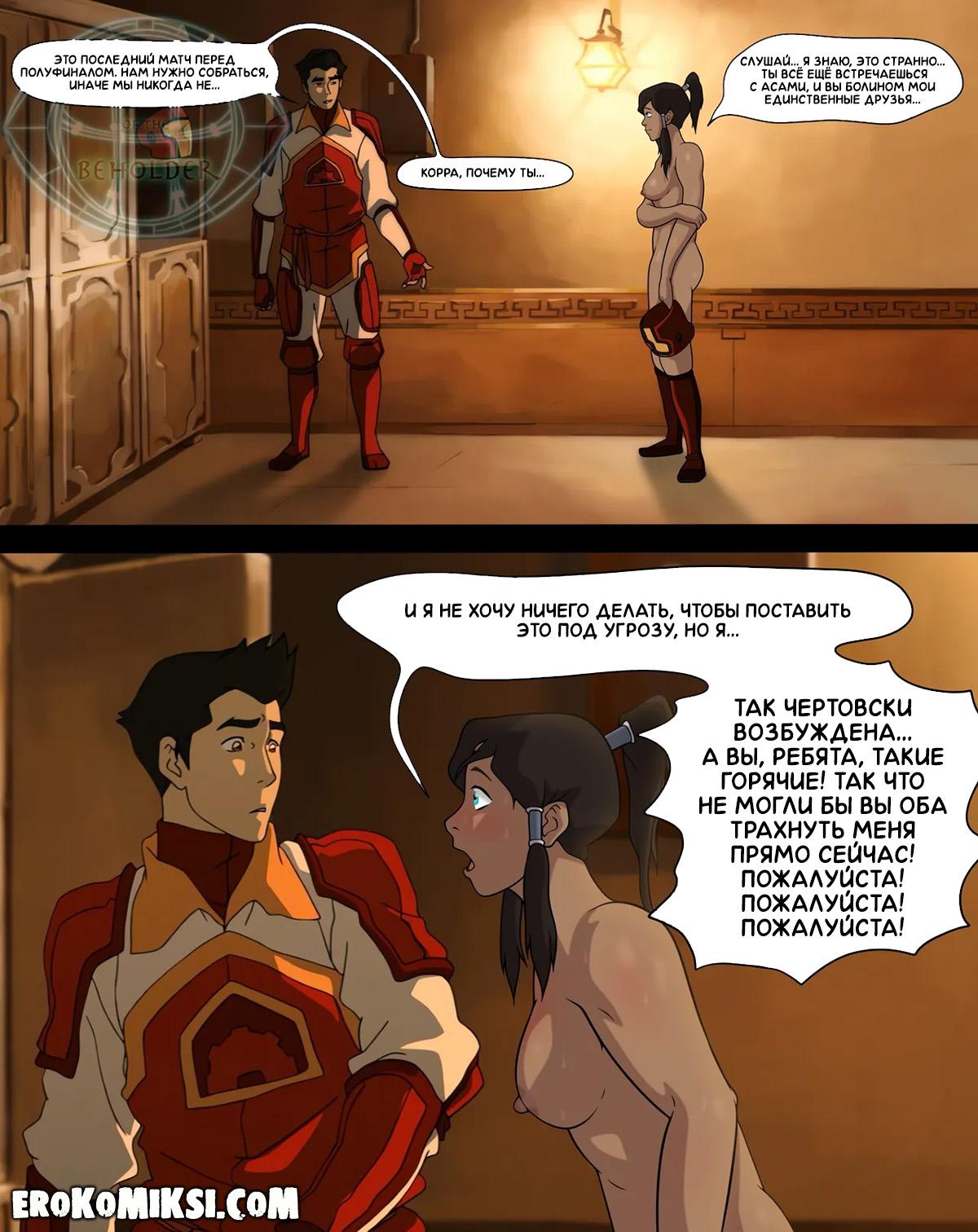 2-9 Порно комикс Аватар. Сказочные огненные хорьки.