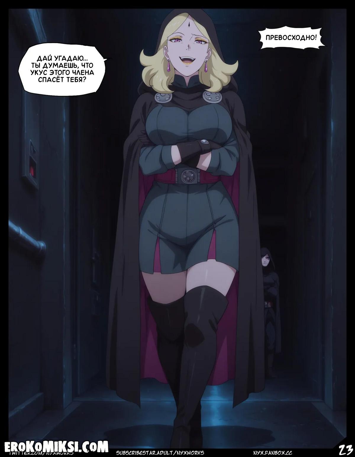 23-28 Порно комикс Боруто. Звёздные войны. Эпизод 1. Преобразование.