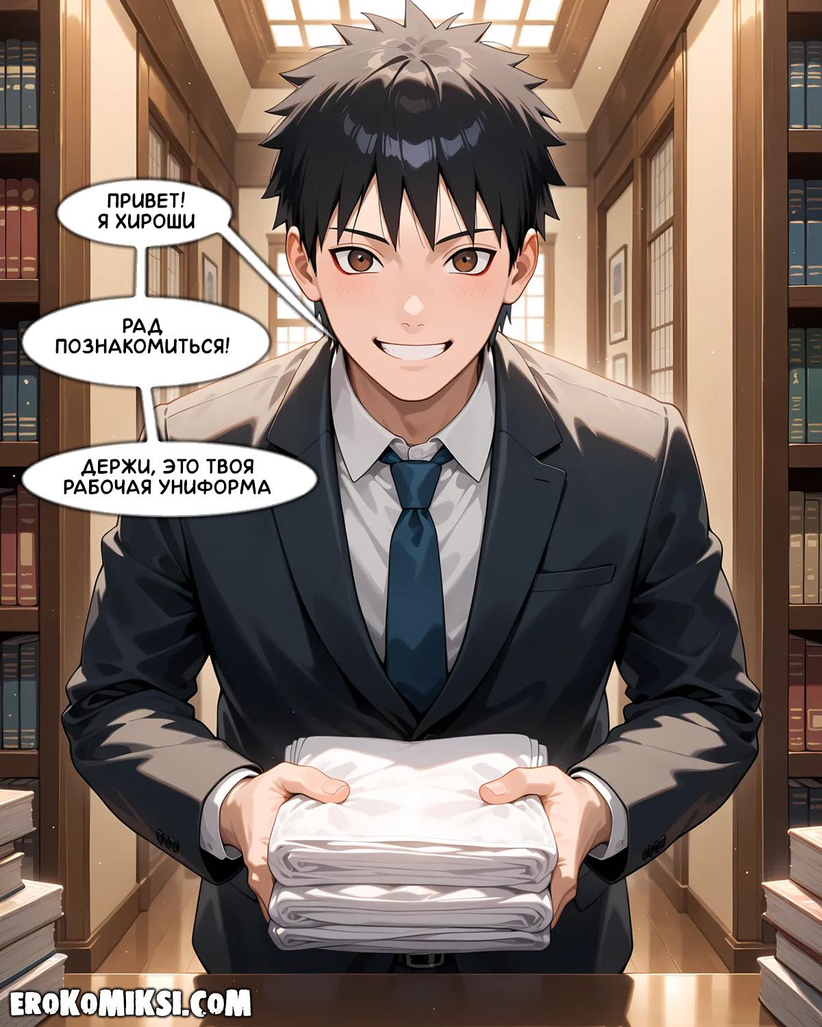 3-14 Порно комикс Наруто. Библиотекарша-шлюха.