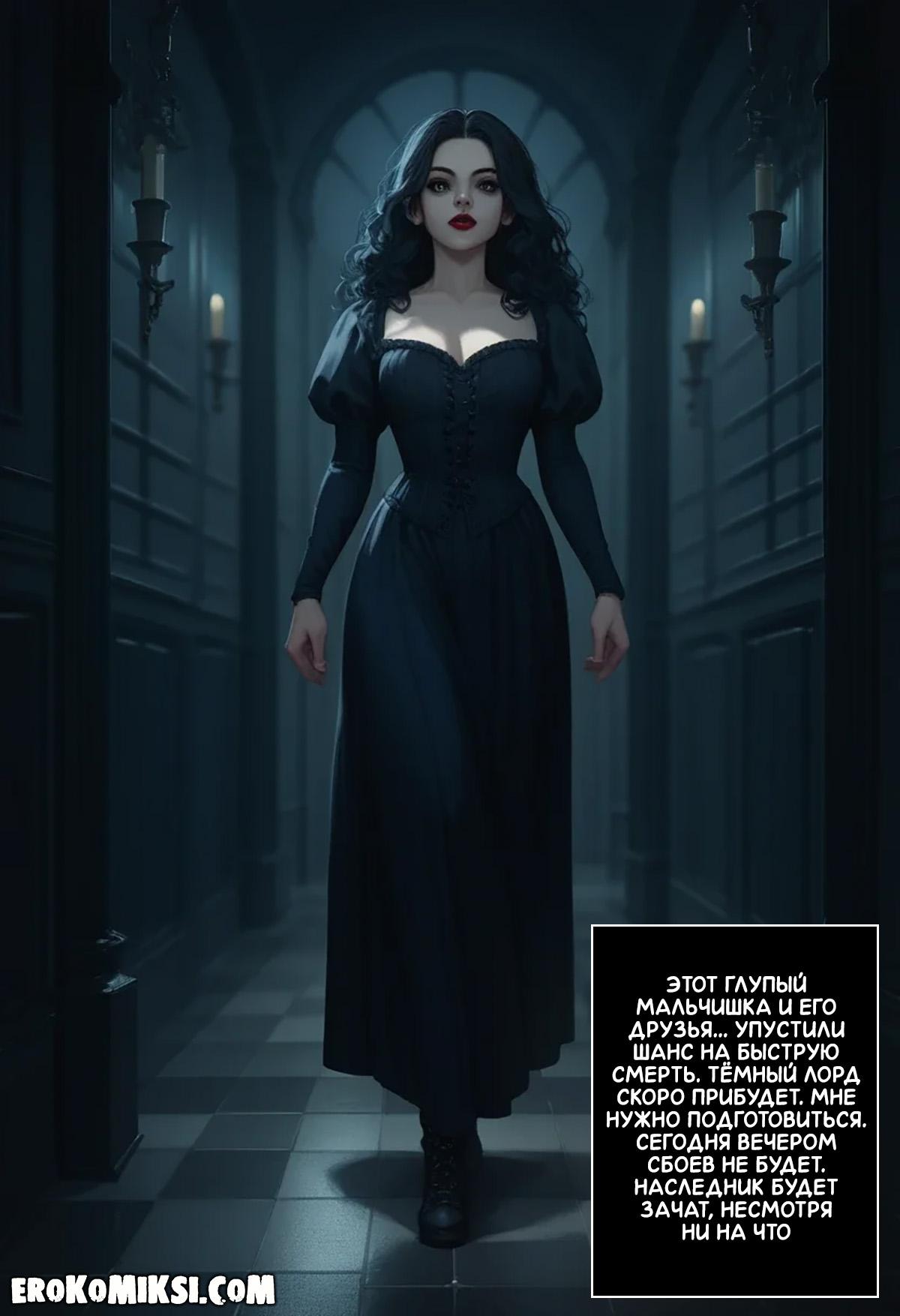 3-58 Порно комикс Гарри Поттер. Беллатрисса Лестрейндж.