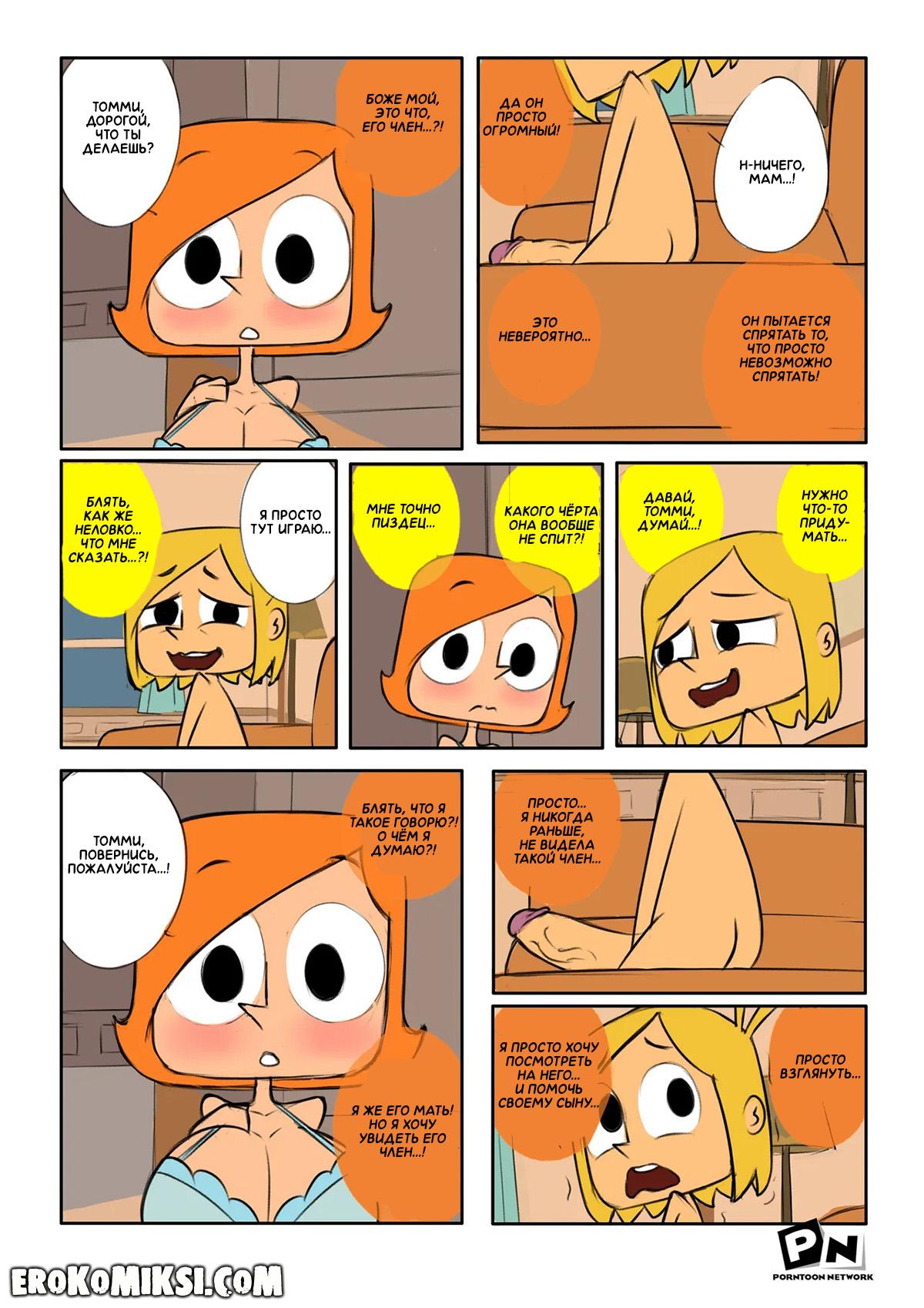 3-62 Порно комикс Роботбой. Любимая мамочка.