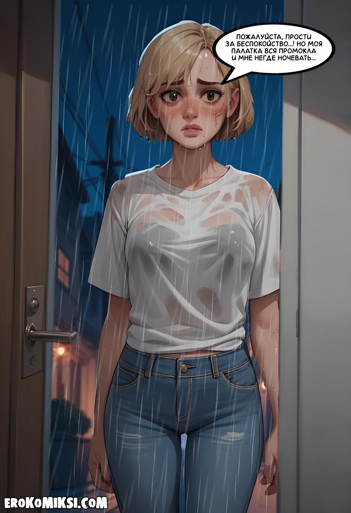 35 Порно комикс Моя бездомная подружка.