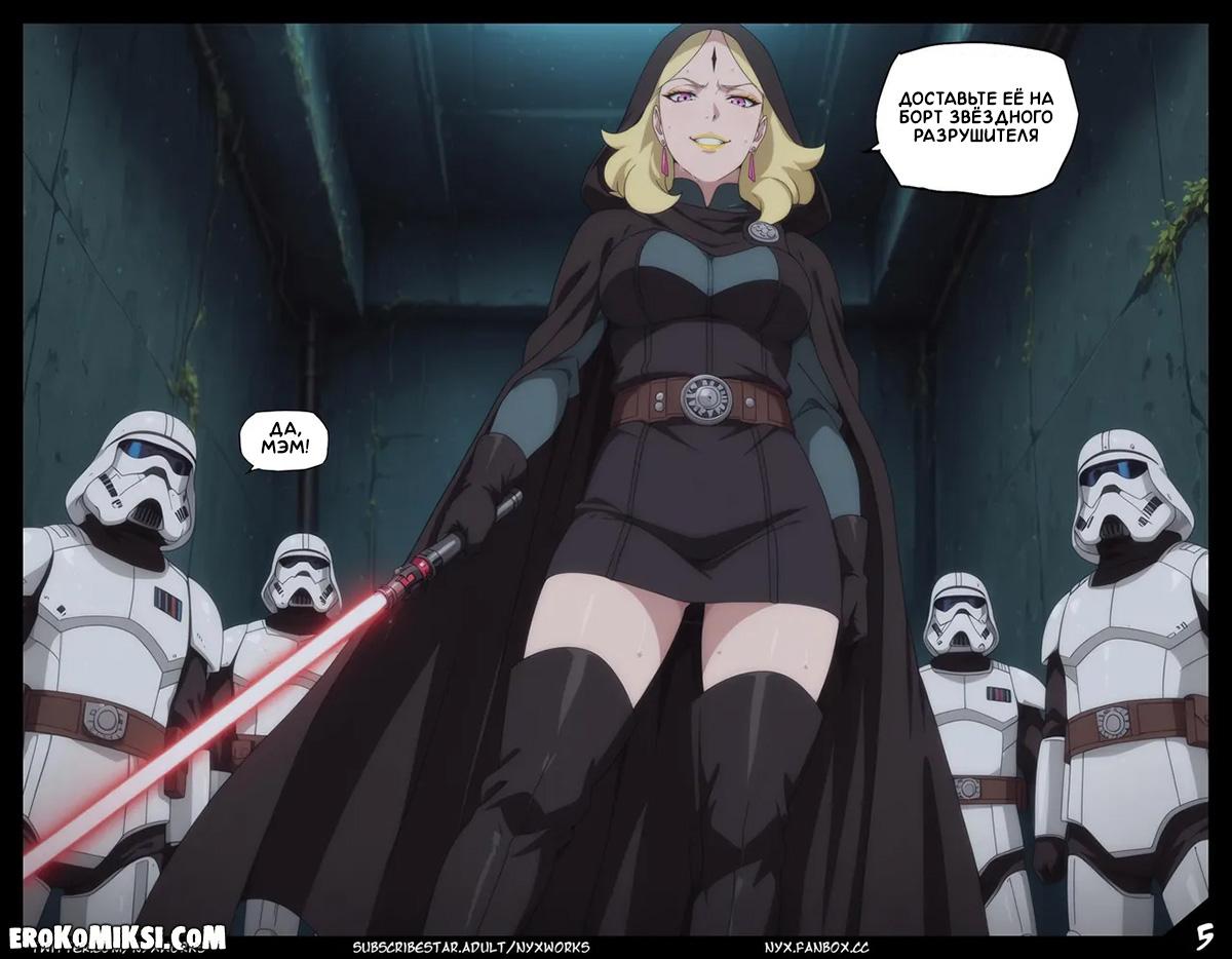 5-69 Порно комикс Боруто. Звёздные войны. Эпизод 1. Преобразование.