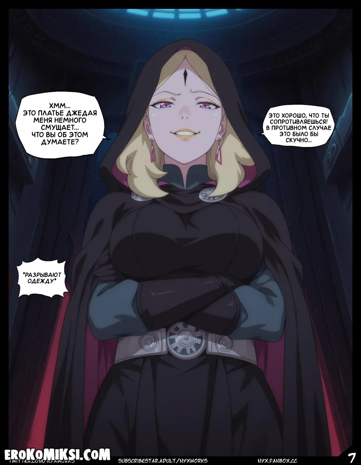 7-59 Порно комикс Боруто. Звёздные войны. Эпизод 1. Преобразование.