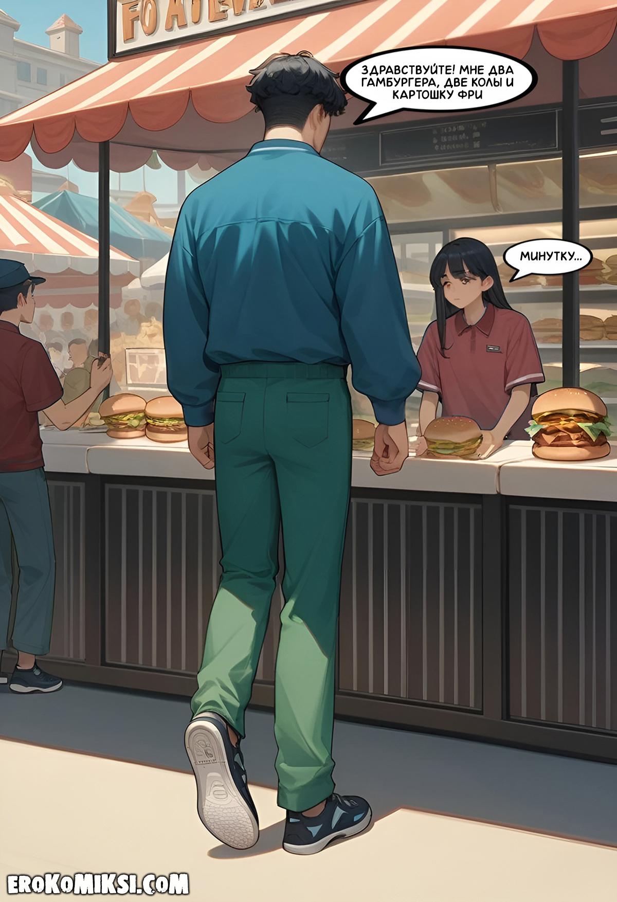 7-7 Порно комикс Моя бездомная подружка.