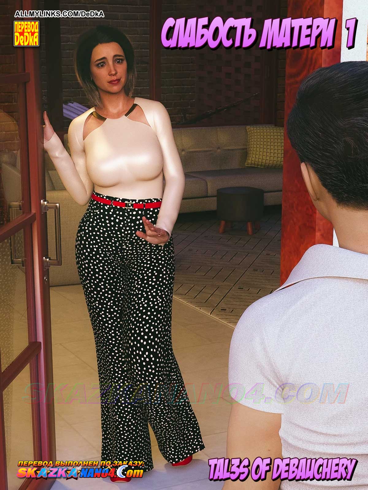 pornoskazka__a_mothers_shame_1_000-c0 Порно комикс Слабость матери. Часть 1.