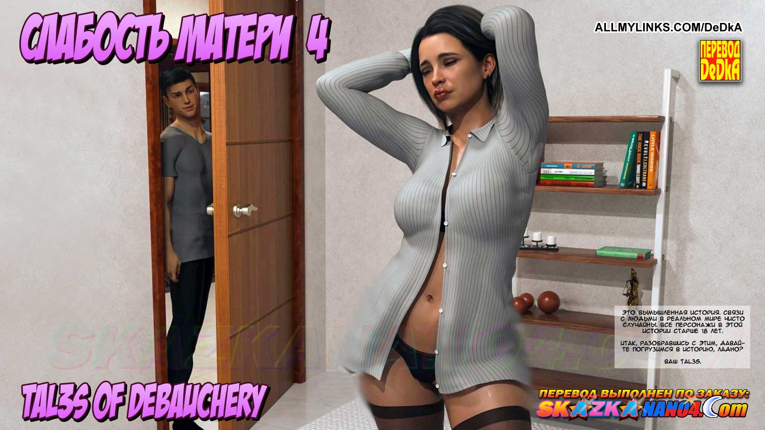 pornoskazka__a_mothers_shame_4_001 Порно комикс Слабость матери. Часть 4.