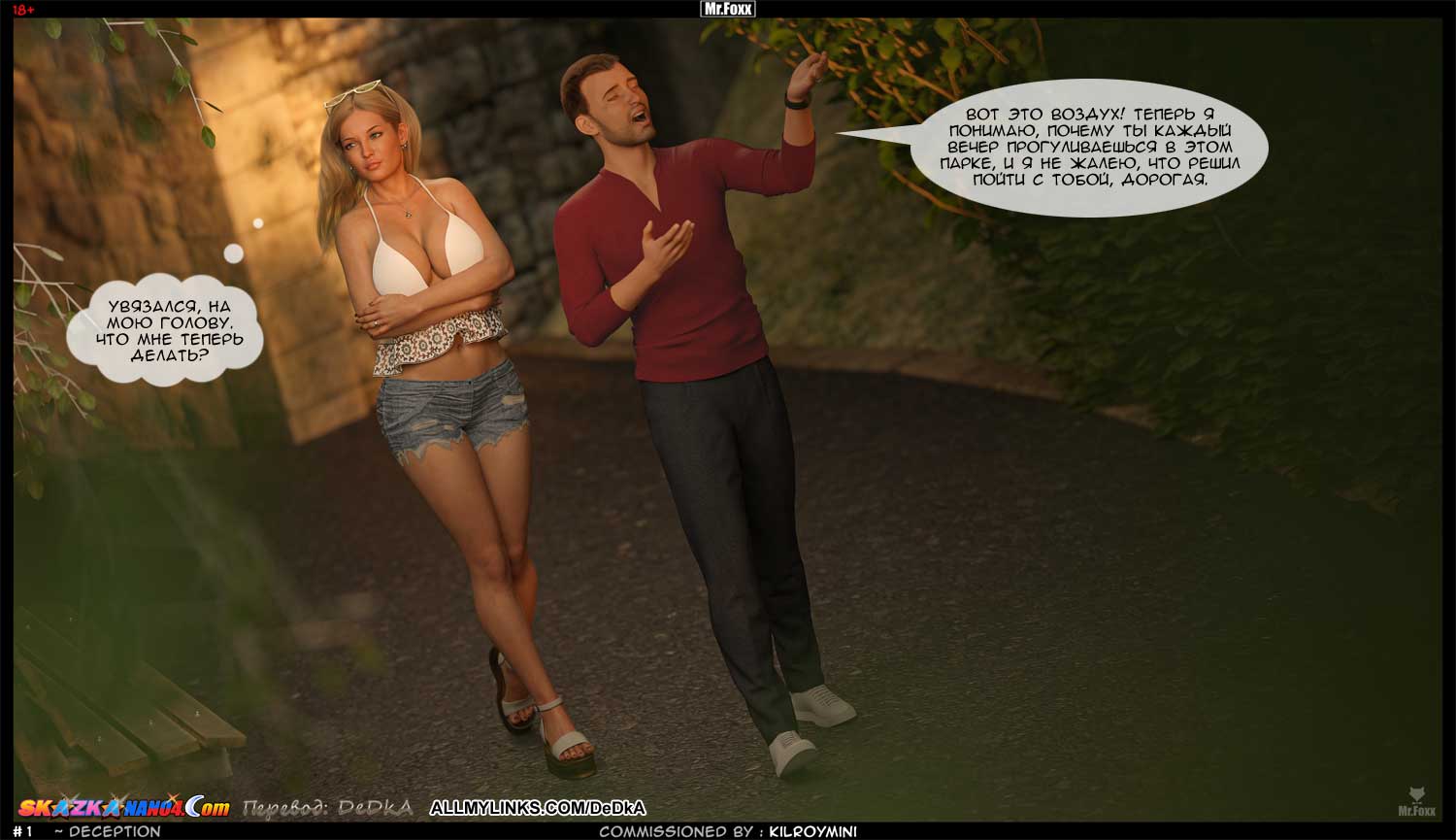 pornoskazka__deception_002 Порно комикс Свежий воздух.