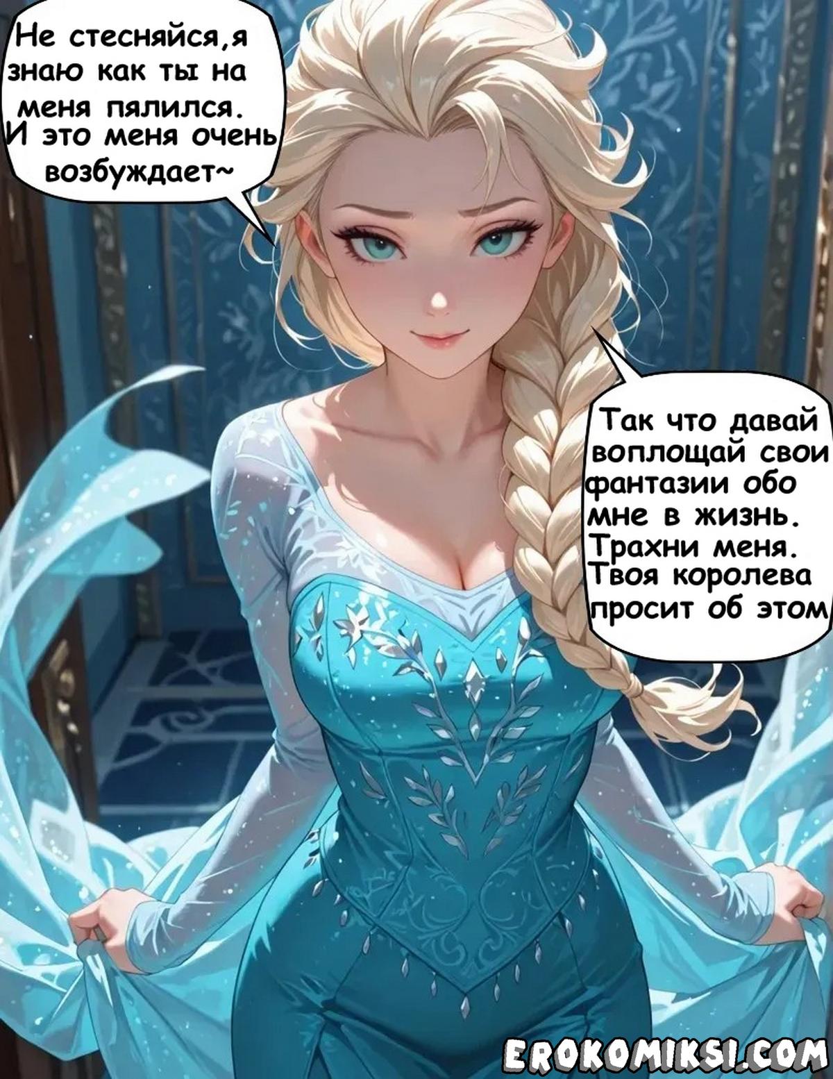 3-47 Порно комикс Холодное сердце. Эльза хочет секса.