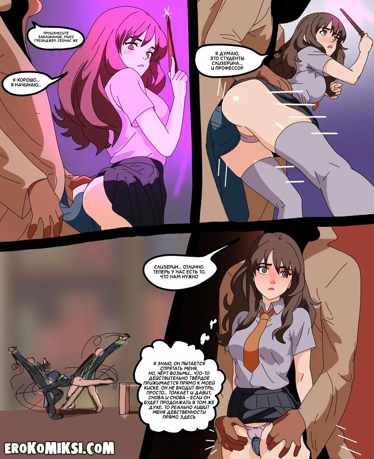 18-8 Порно комикс Гарри Поттер. Личные очки Гермионы. ОБНОВЛЕНО!!! ПОЛНАЯ ВЕРСИЯ!!!
