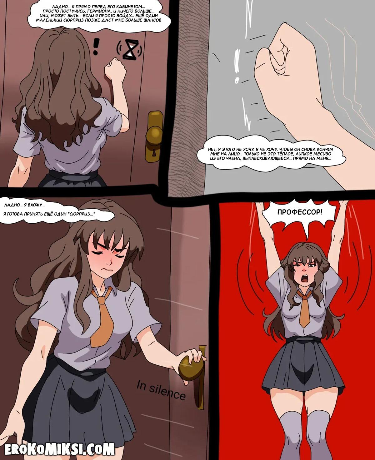 24-8 Порно комикс Гарри Поттер. Личные очки Гермионы. ОБНОВЛЕНО!!! ПОЛНАЯ ВЕРСИЯ!!!
