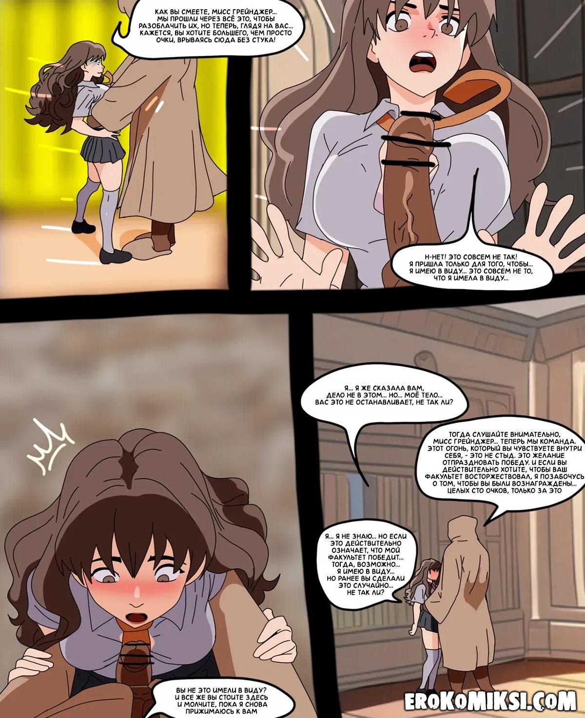 26-6 Порно комикс Гарри Поттер. Личные очки Гермионы. ОБНОВЛЕНО!!! ПОЛНАЯ ВЕРСИЯ!!!