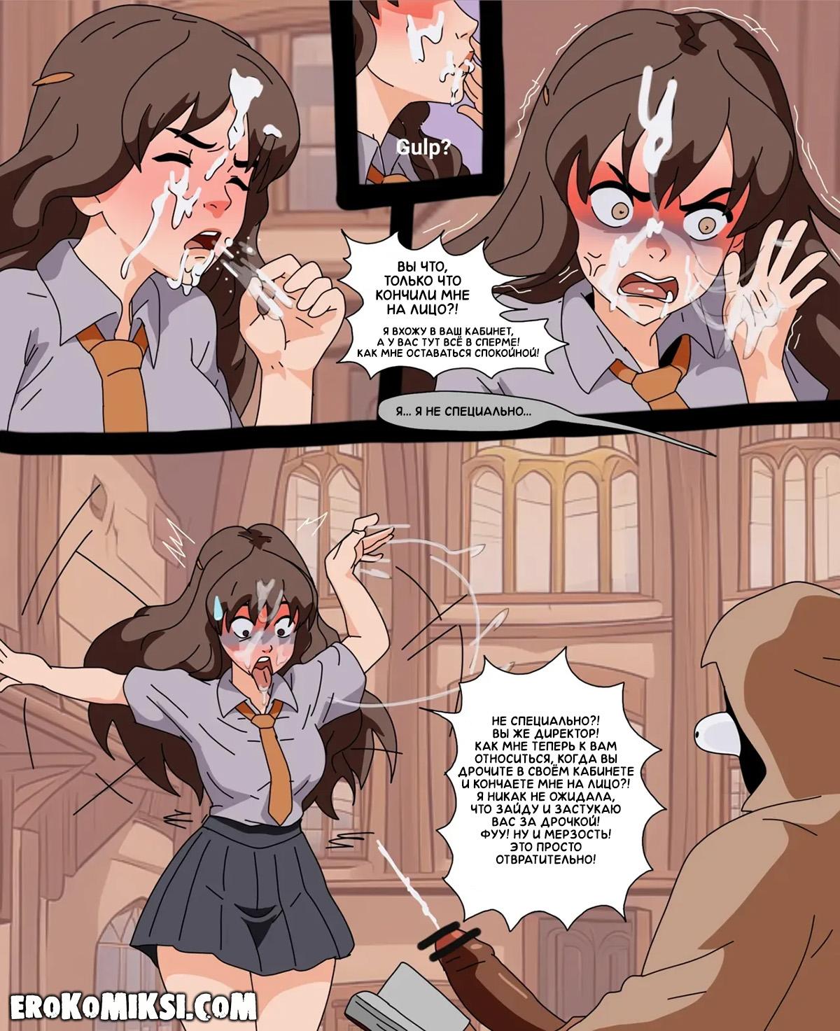 5-18 Порно комикс Гарри Поттер. Личные очки Гермионы. ОБНОВЛЕНО!!! ПОЛНАЯ ВЕРСИЯ!!!