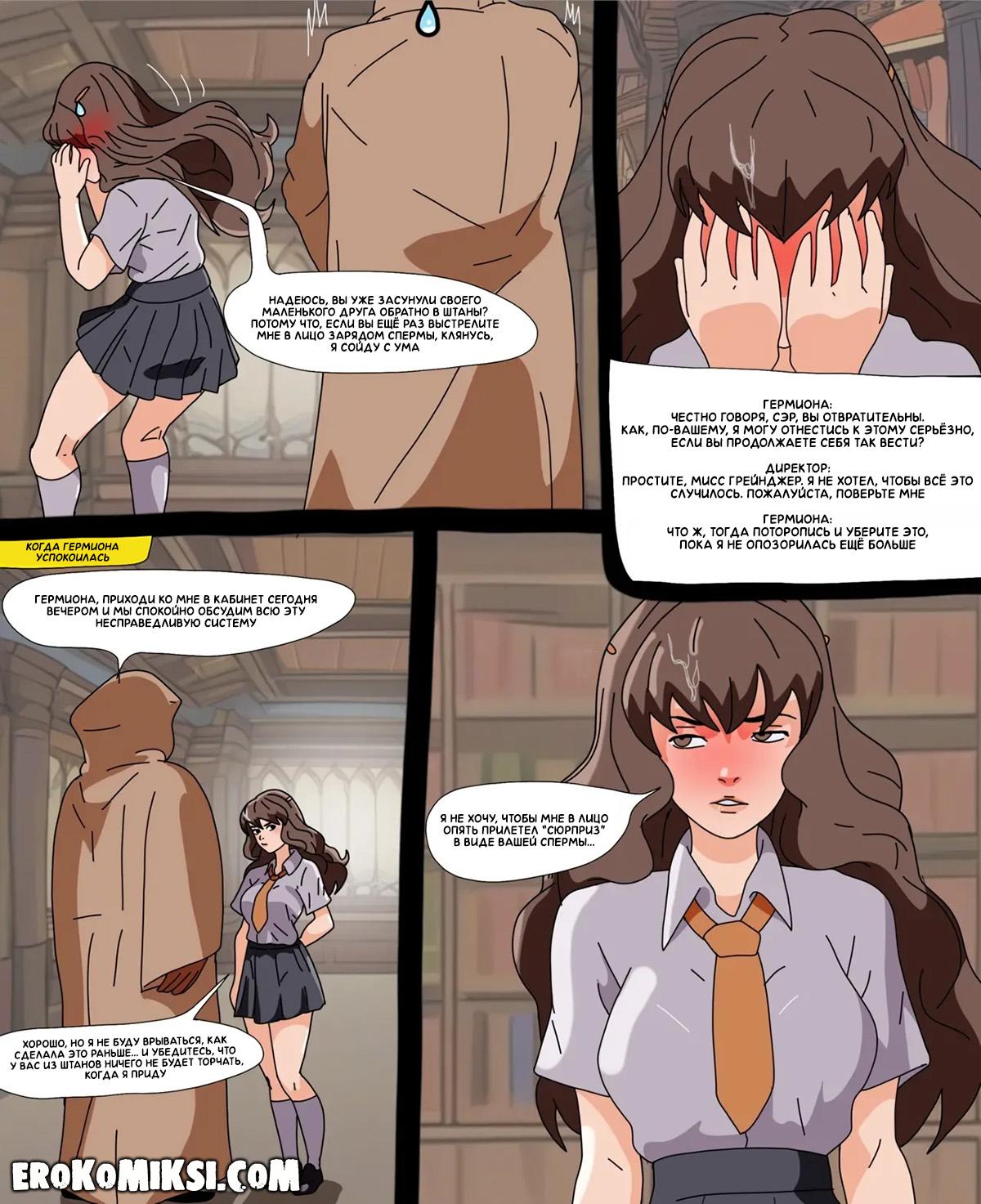 8-15 Порно комикс Гарри Поттер. Личные очки Гермионы. ОБНОВЛЕНО!!! ПОЛНАЯ ВЕРСИЯ!!!