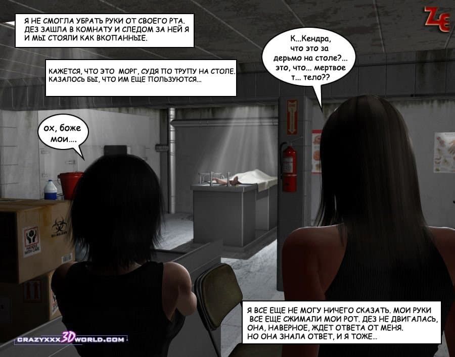 0158 Порно комикс "Фрихоуп. Часть пятая: Темный день".