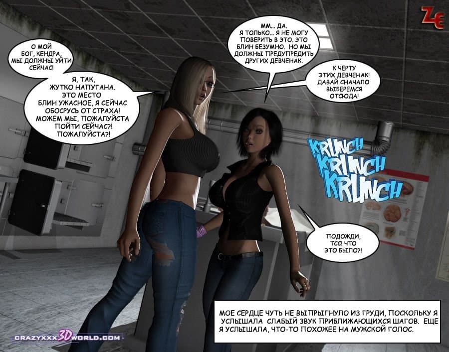 0208 Порно комикс "Фрихоуп. Часть пятая: Темный день".