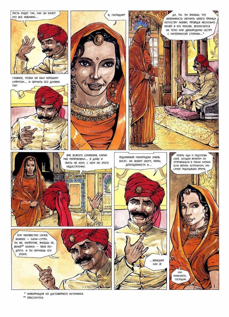 k_9 Эрокомикс "Кама - сутра".