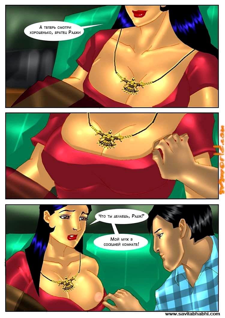 sb_ep04_rus-021 Порно комикс о Савите Бхабхи. Часть четвертая: Кузен из Америки.