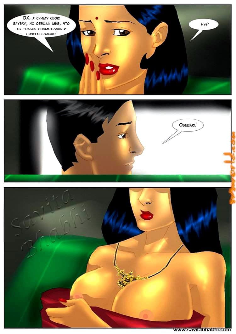sb_ep04_rus-023 Порно комикс о Савите Бхабхи. Часть четвертая: Кузен из Америки.