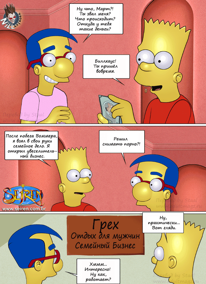 71 Порнокомикс Симпсоны: Скитания беглеца часть 2.